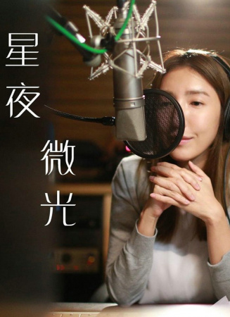 星夜微光