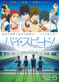 Free! 剧场版