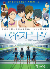 Free! 劇場版