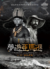 蛇之擁抱