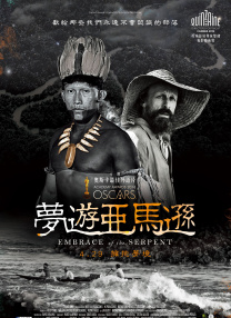 蛇之擁抱