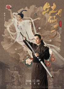 牡丹仙子之皇帝詔曰