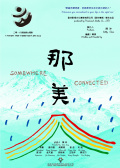 那美