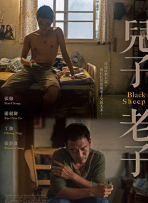 兒子老子