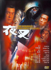 夜叉