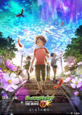 怪物弹珠 THE MOVIE