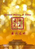 中国通史-商代文明