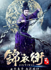 錦衣衛(wèi)百戶