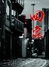 回家