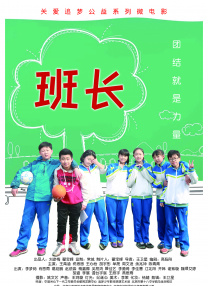 班長