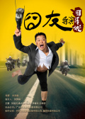 囧友