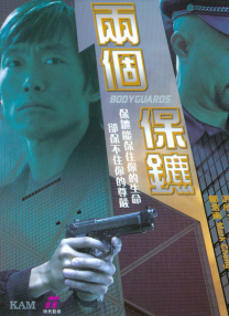 兩個保鏢