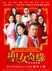 圣女奇緣