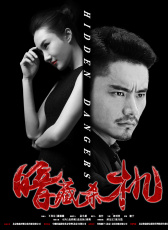 暗藏殺機(jī)