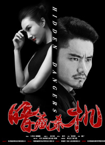 暗藏殺機(jī)