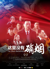 這里沒(méi)有硝煙