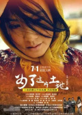 为了这片土地