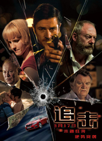 追擊