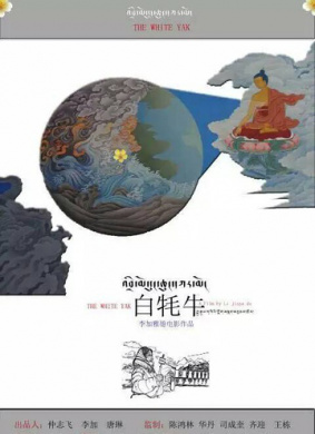 白牦牛
