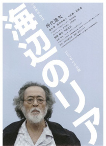 海邊的李爾