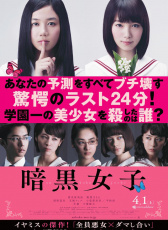 暗黑女子