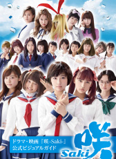 天才麻將少女 電影版