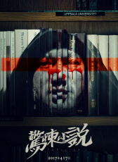 驚悚小說(shuō)