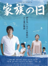 家族時光
