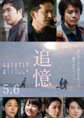 追忆