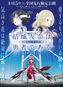結(jié)城友奈是勇者：鷲尾須美之章 第2章