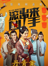 “滚出来，凶手”之丹青案