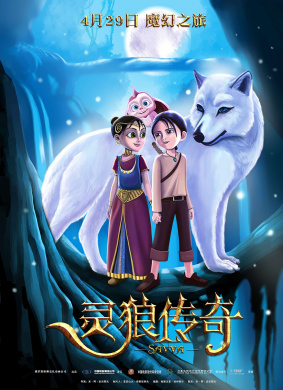 灵狼传奇