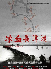 冰血長(zhǎng)津湖