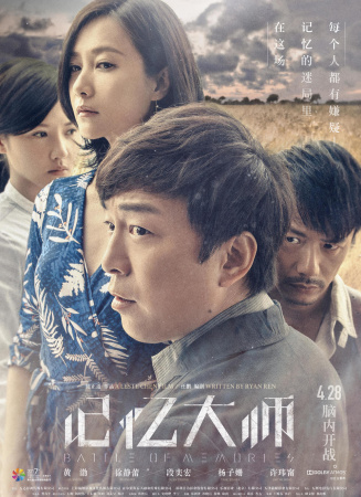 《記憶大師》“腦內(nèi)開戰(zhàn)”發(fā)布會