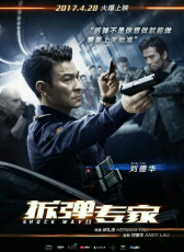 《拆彈專家》南昌見面會(huì)