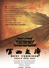 河西走廊