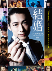 結(jié)婚