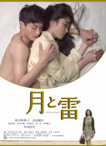 月與雷