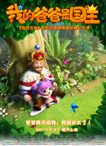 我的爸爸是國(guó)王