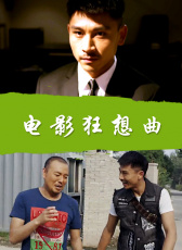 電影狂想曲