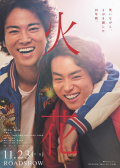 火花