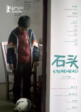 石頭