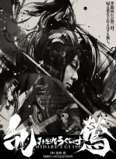 亂鶯