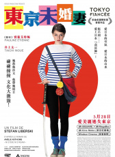 東京婚約