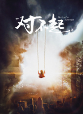 對不起。