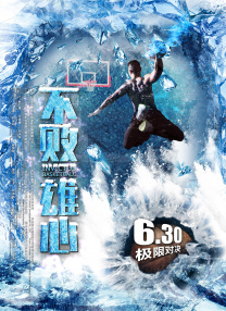 不敗雄心