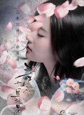 《三生三世十里桃花》發(fā)布會(huì)