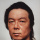 古田新太