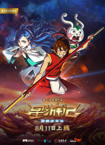 星游記之風(fēng)暴法米拉