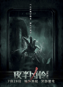 夜半兇鈴
